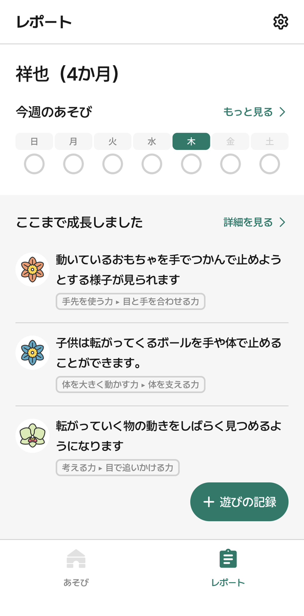 取得した能力がわかるレポート画面