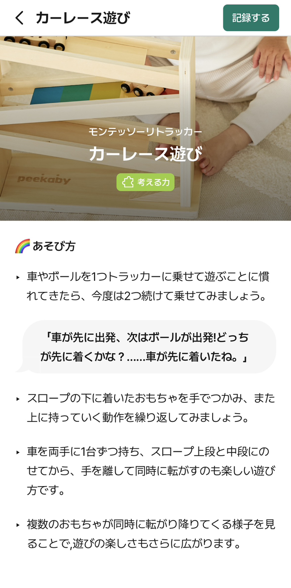 プレイキットの使い方画面