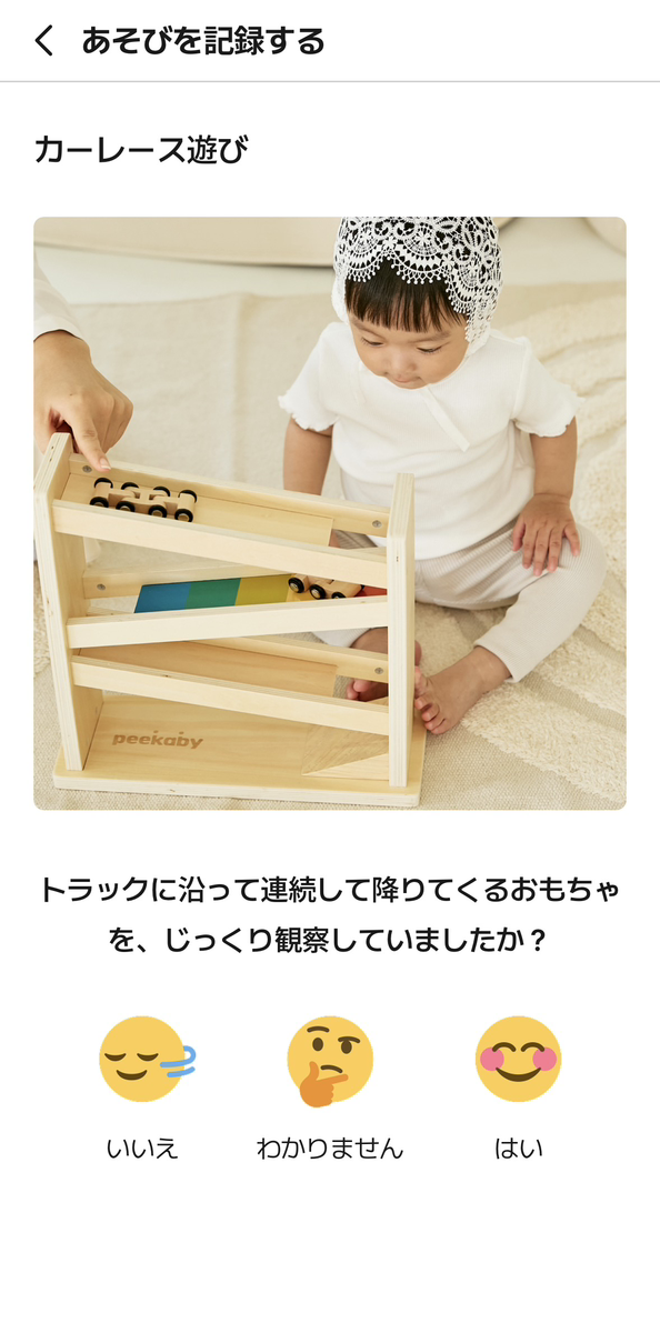 成長の進捗を毎日記録する画面